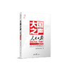 大国之声：人民日报国际评论‘’钟声‘’2014 商品缩略图0