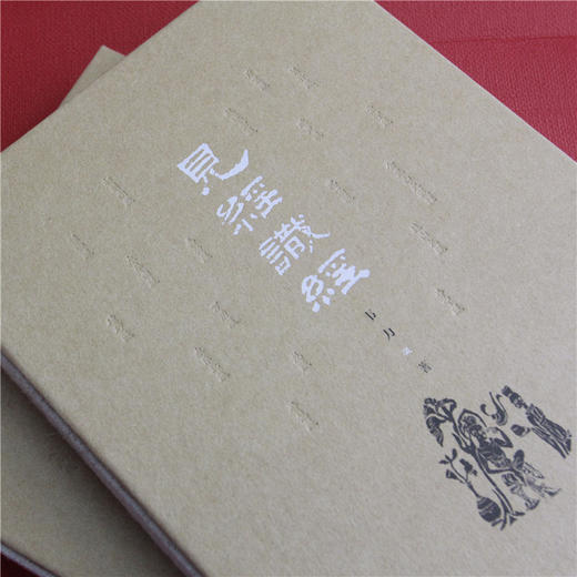 韦力：见经识经 商品图1