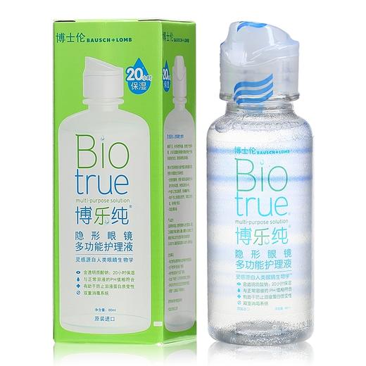 博士伦隐形近视眼镜护理液博乐纯60ml 飞行装 商品图0