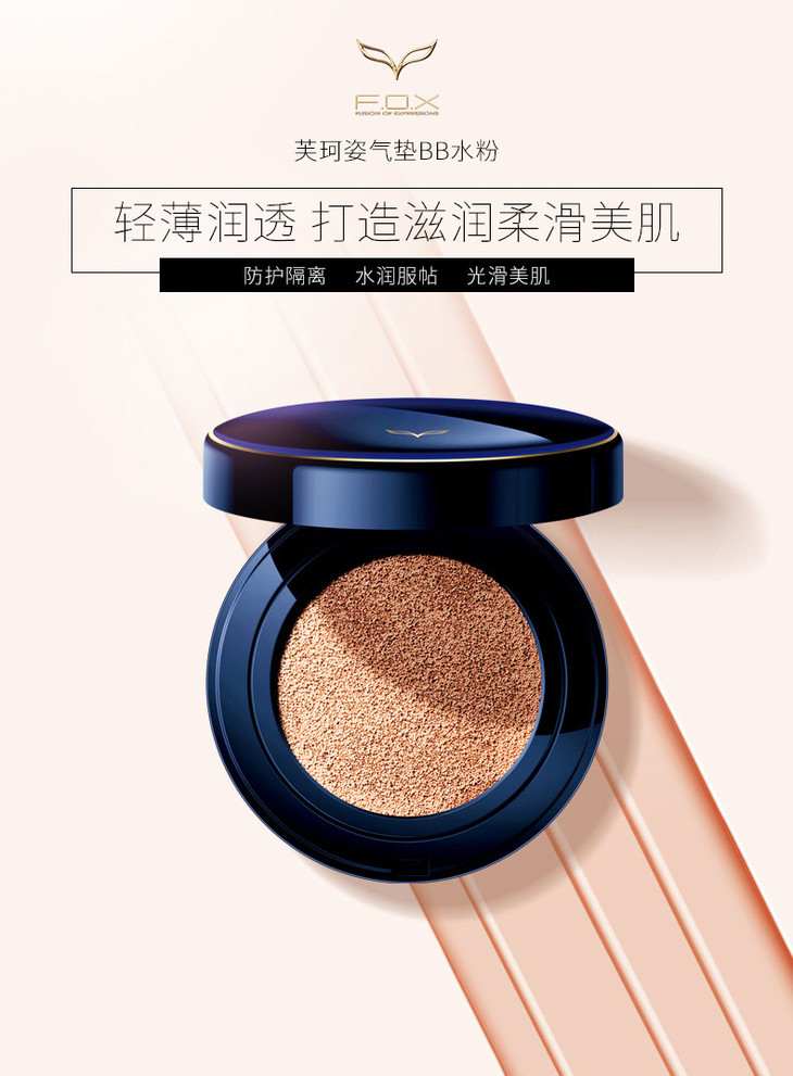 芙珂姿轻柔气垫bb水粉spf30