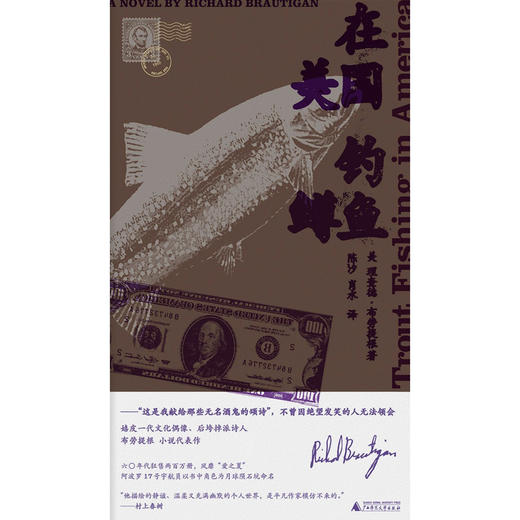 在美国钓鳟鱼 附纪念手帐 [美]理查德·布劳提根 著 商品图1