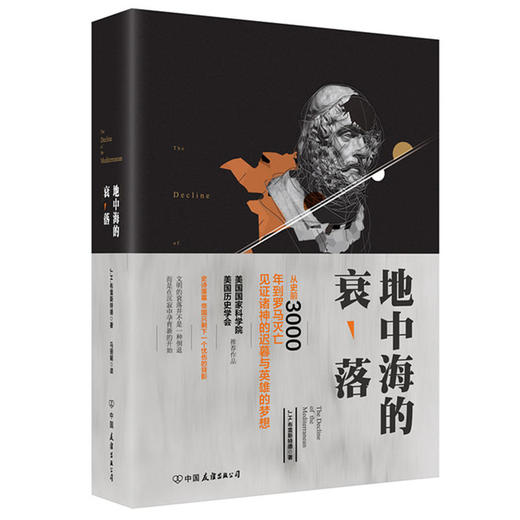 地中海的衰落 商品图0