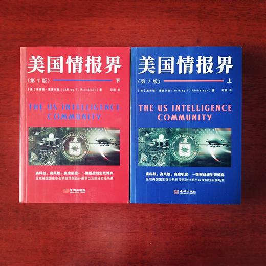 揭秘美国“情报界”的完整指南，（1985-2018）中文版《美国情报界》 重磅上市！ 商品图3