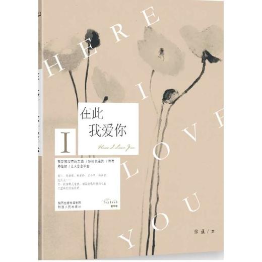 在此，我爱你 商品图0