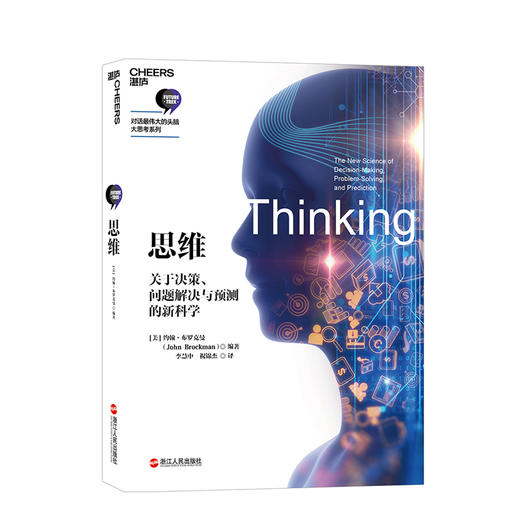湛庐┃思维  约翰·布罗克曼 商品图0
