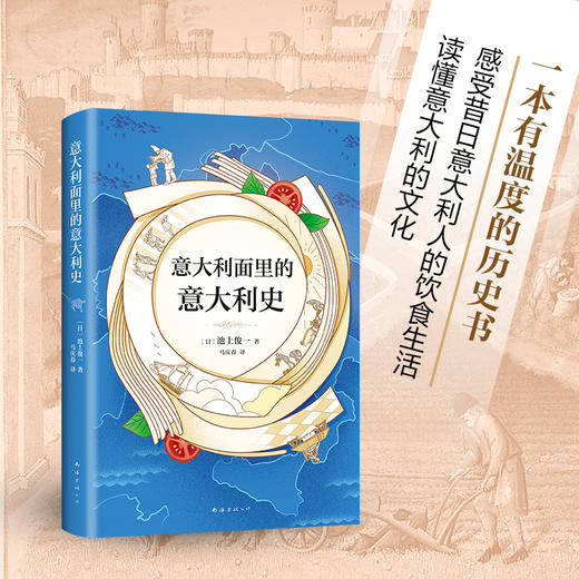 意大利面里的意大利史 商品图3