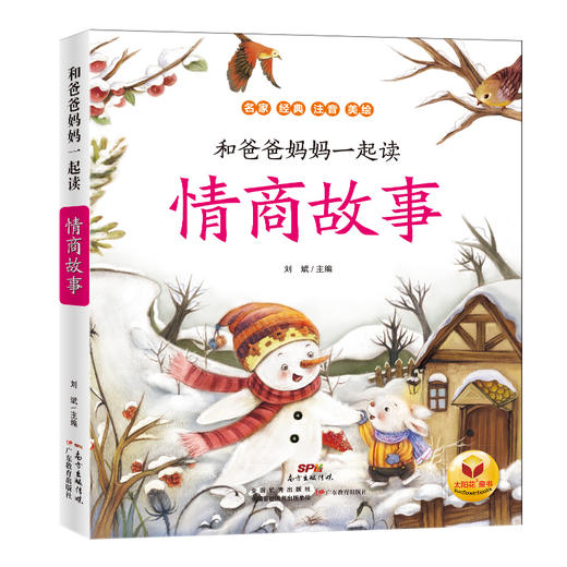 和爸爸妈妈一起读系列 商品图3