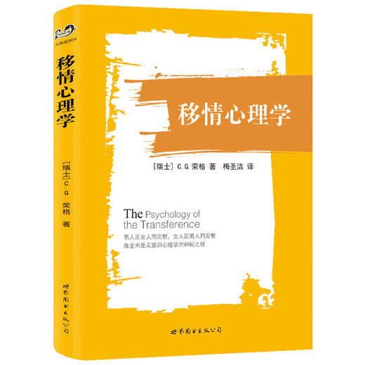 移情心理学 商品图0