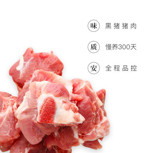 【冷冻】网易味央黑猪带肉汤骨350g*4 商品图1