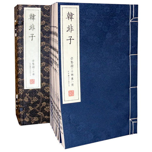 古体本《韩非子》 手工宣纸线装繁体竖排（一函八册） 商品图1