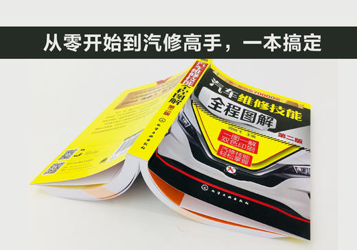 汽车维修技能全程图解（第二版） 商品图1