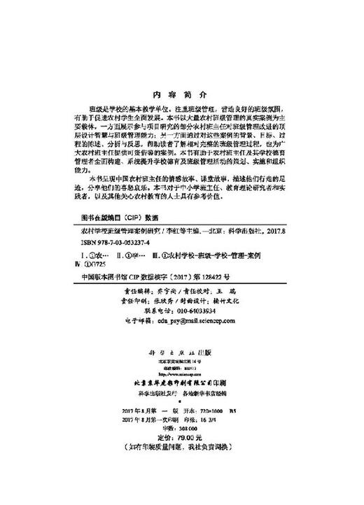 农村学校班级管理案例研究 商品图2