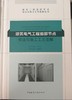 建筑电气工程细部节点做法与施工工艺图解 商品缩略图0