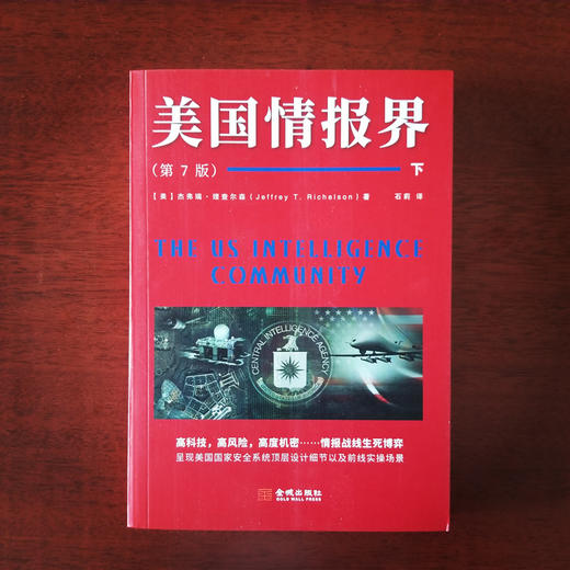 揭秘美国“情报界”的完整指南，（1985-2018）中文版《美国情报界》 重磅上市！ 商品图2