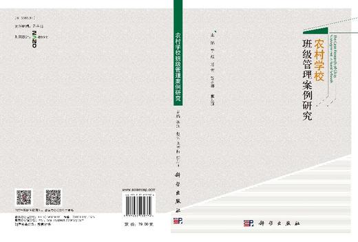 农村学校班级管理案例研究 商品图3