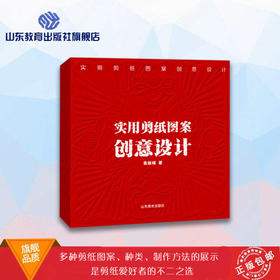 实用剪纸图案创意设计