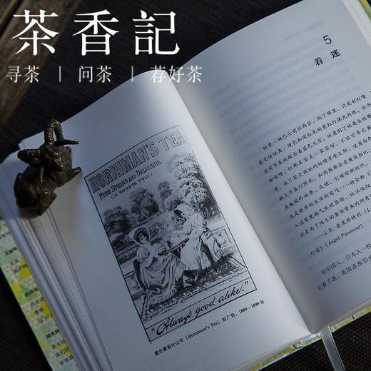 茶香记 《绿色黄金(茶叶帝国)(精)》 （英）艾伦•麦克法兰著 必读经典 商品图3