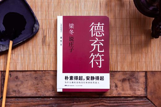 梁冬说庄子系列（全6册） 商品图7