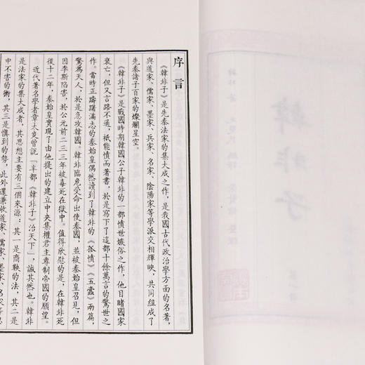 古体本《韩非子》 手工宣纸线装繁体竖排（一函八册） 商品图4
