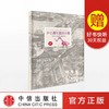 小象艾尔图解百科  【7-10岁】清明上河图有多长 & 什么都知道的长卷 商品缩略图2
