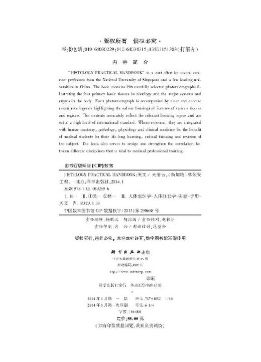 组织胚胎学实验手册(英文版)/吴春云 商品图2
