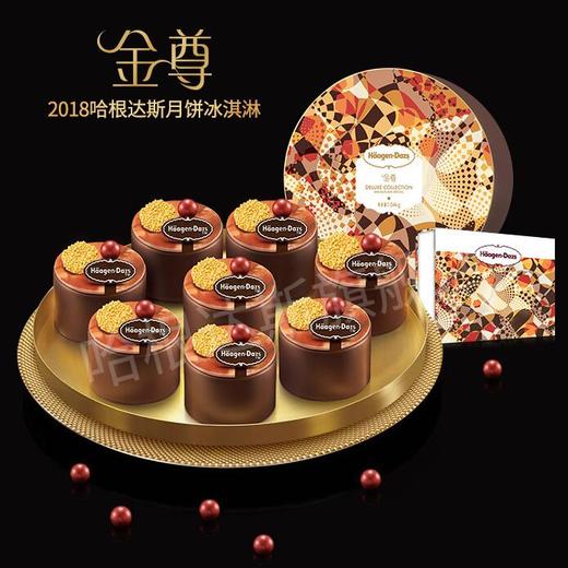 【包邮到家】哈根达斯中秋雪月饼礼盒券 ---金尊 商品图0