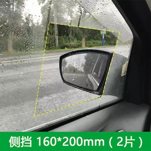「进口材质」汽车后视镜防雨防雾膜纳米驱水防水膜 商品图3