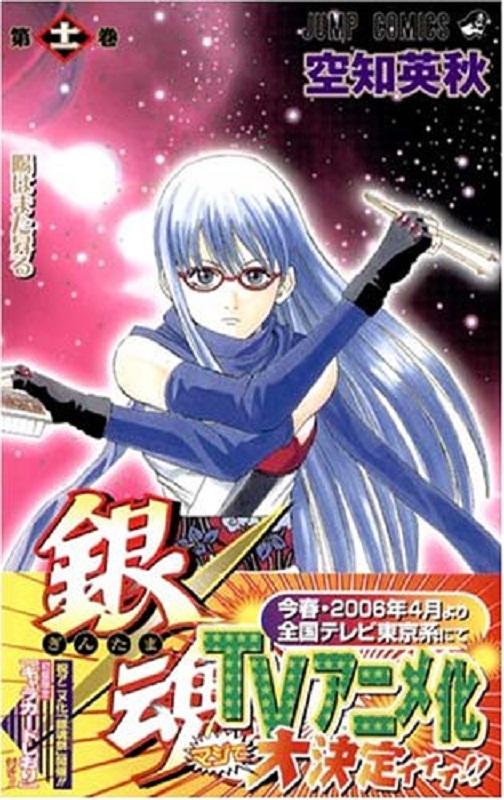 【中商原版】银魂 11 日文原版 銀魂 ぎんたま 11 ジャンプコミックス 空知英秋 日本漫画 商品图0