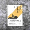 我的前半生（全本） 商品缩略图0