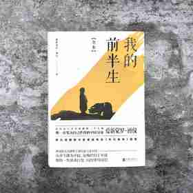 我的前半生（全本）