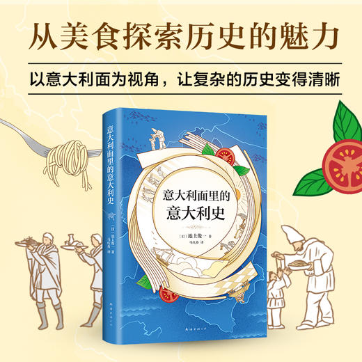 意大利面里的意大利史 商品图1