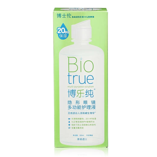 博士伦隐形近视眼镜护理液博乐纯300ml 商品图1