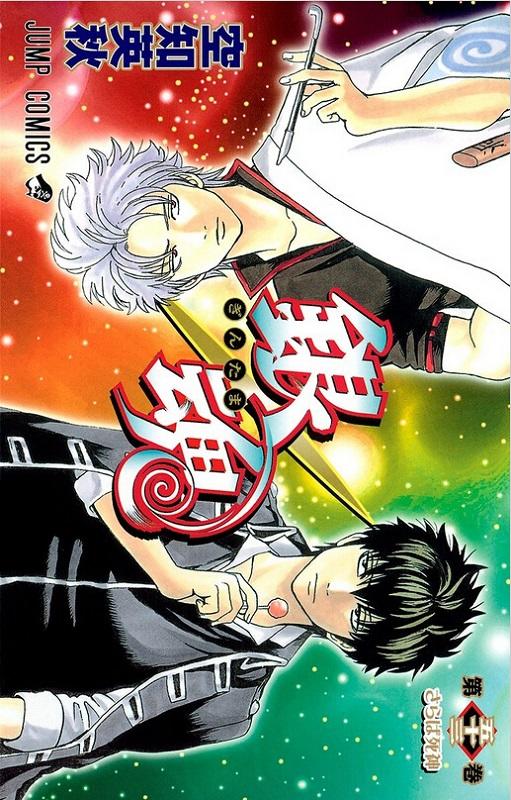 预售 【中商原版】银魂53 日文原版 銀魂-ぎんたま- 53 空知英秋 集英社 商品图0