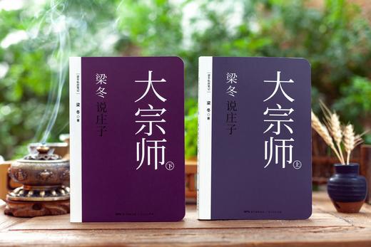 梁冬说庄子系列（全6册） 商品图5