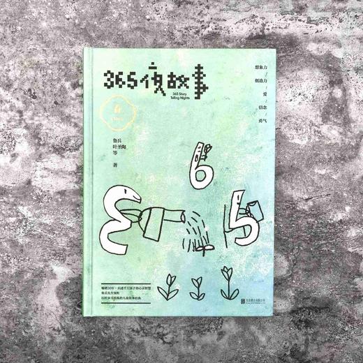 365夜故事：春 商品图0
