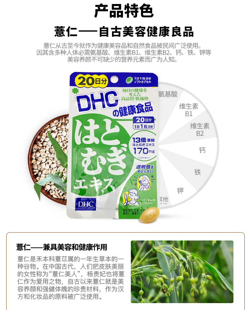 日本dhc薏仁丸薏米薏仁丸20粒22年11月