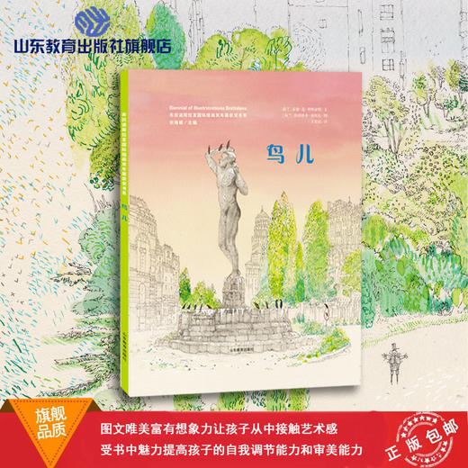 鸟儿   布拉迪斯拉发国际插画双年展（BIB）获奖书系 正版精装绘本 国际插画大师作品 3-8岁儿童读物 商品图0