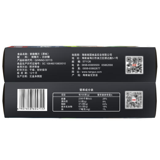 【专区300-200】南国食品 香脆椰子片60g 商品图2