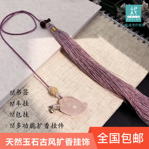 平衡小柅 多功能扩香书签车挂包挂 天然玉石 水晶玛瑙扩香挂饰 商品图0