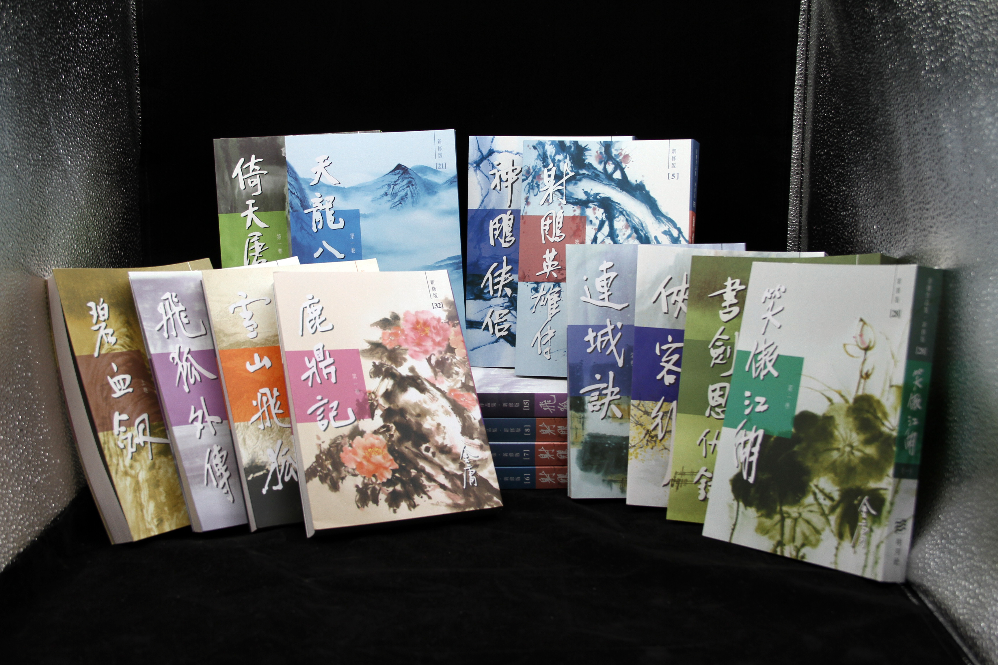 港版《金庸全集》（平装 竖版 繁体）明河社