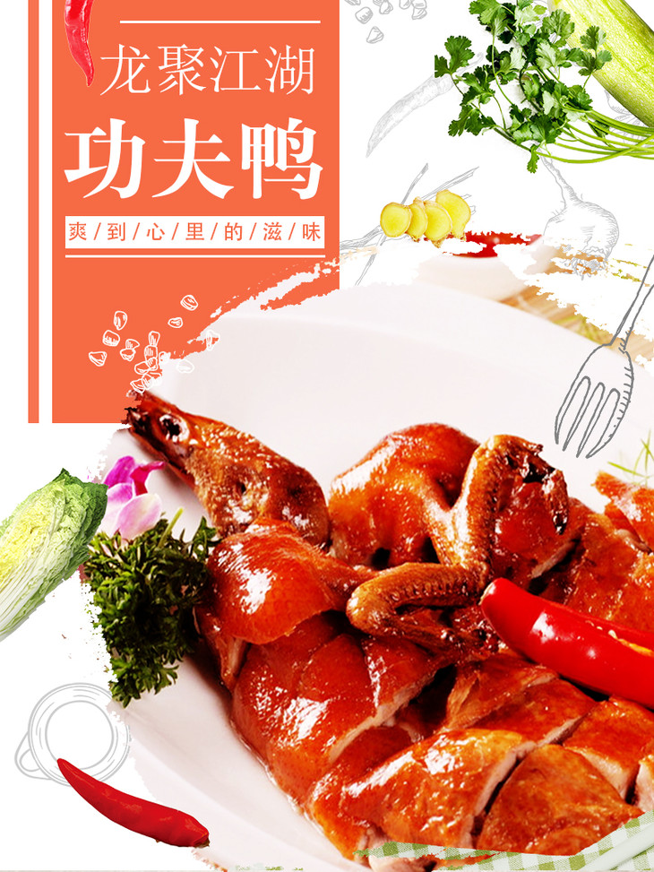 特价美食龙聚江湖功夫鸭