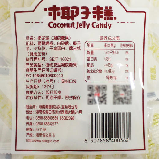 【整箱批发】南国食品 椰子糕200gX30袋 商品图3