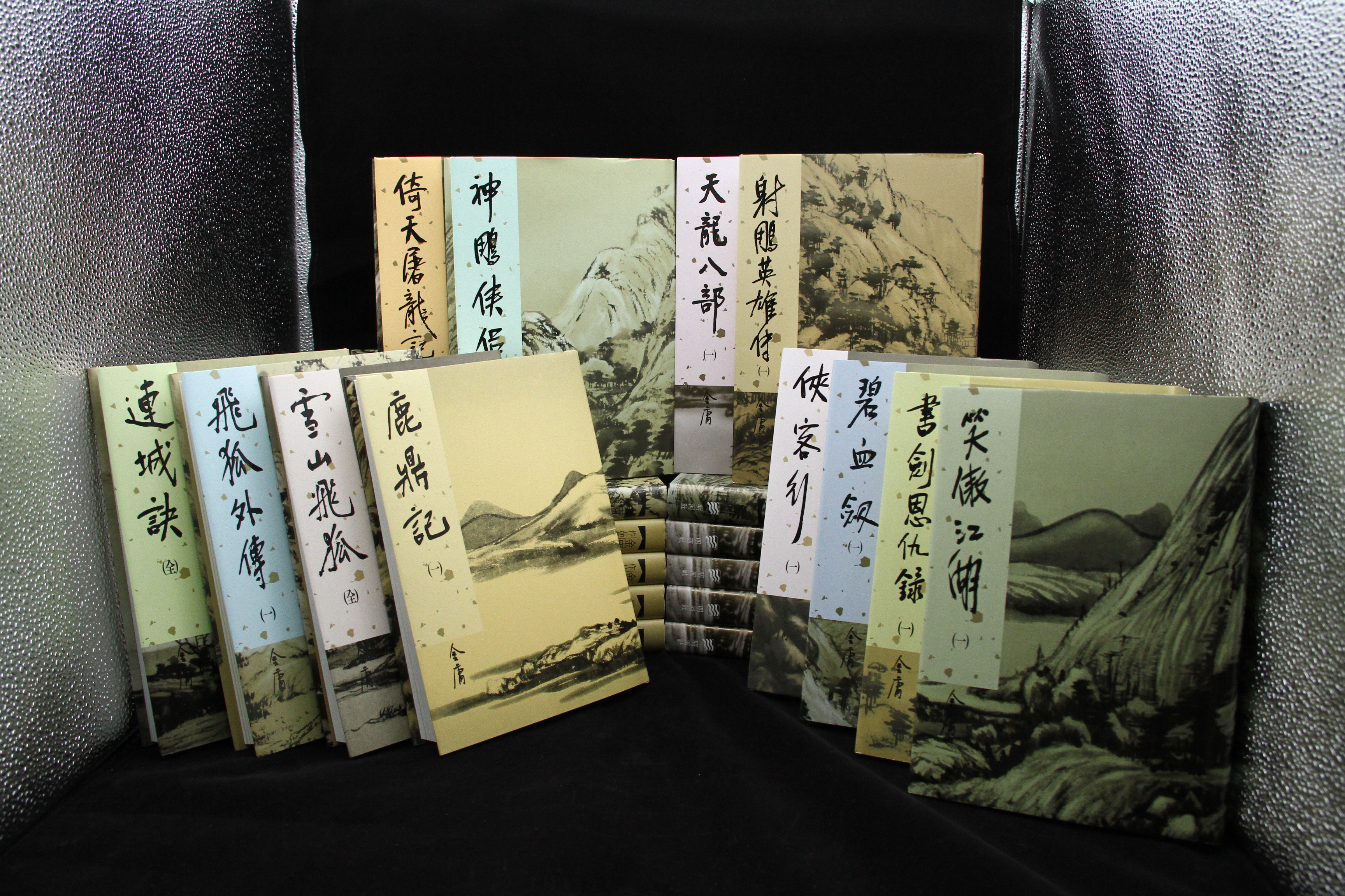 港版《金庸全集》（精装 繁体 竖版）明河社