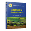 土壤环境质量与食用农产品安全 商品缩略图0