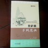 侗族民间口传文学系列-祭萨歌·萨玛恩典 商品缩略图0