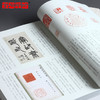 汪关篆刻集存 商品缩略图2