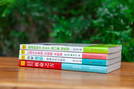 罗大伦教你用简易中医方法调养体质的家庭装（共4册） 商品图4