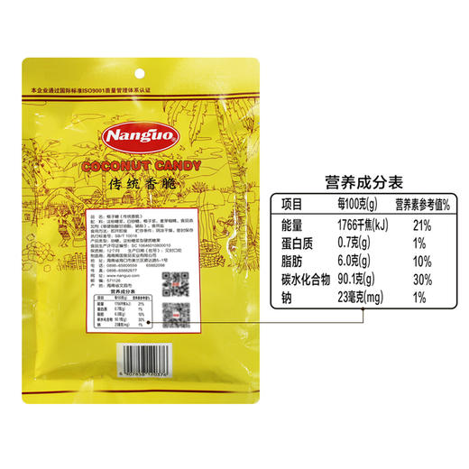 【专区300-200】南国食品 传统香脆椰子糖200g 商品图4