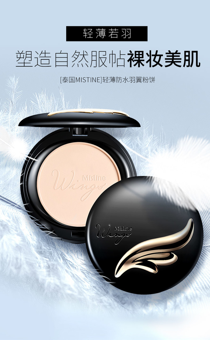 疯玩一天也不怕泰国mistine蜜丝婷羽翼粉饼干湿两用定妆蜜粉遮瑕10g