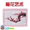 美可diy 寒冬腊梅艺术 梅花创意图画 儿童宝宝DIY手工粘土画彩泥创意桃花画 商品缩略图0